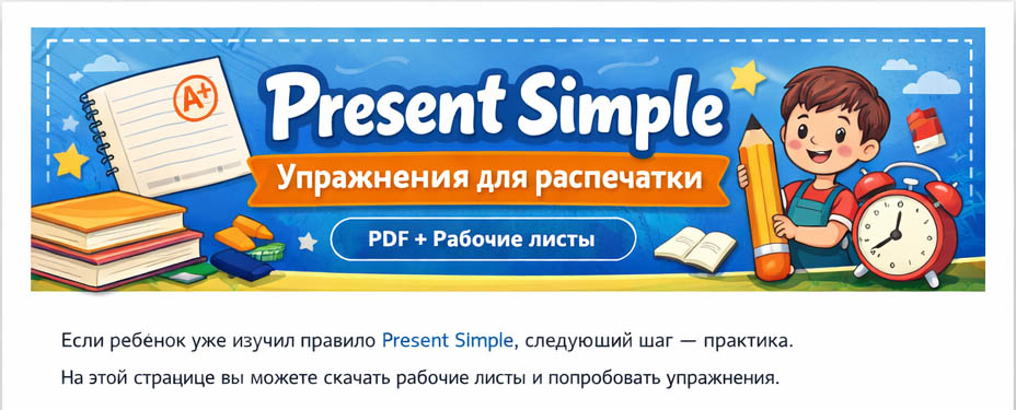 Рабочие листы Present Simple для распечатки Рабочие листы Present Simple для распечатки