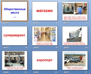 Презентации для детей "Город (общественные места, улица)"